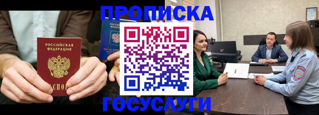 прописка в квартире в Магнитогорске