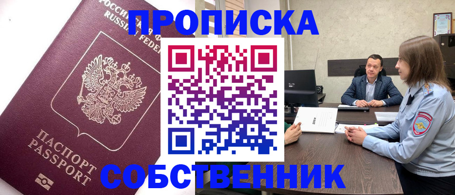 временная регистрация в квартире в Магнитогорске