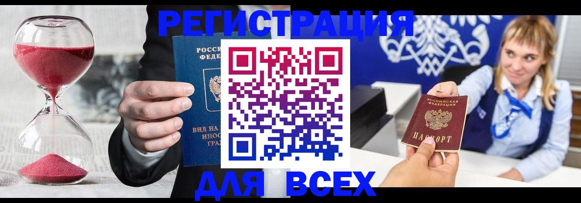 прописка в квартире в Магнитогорске