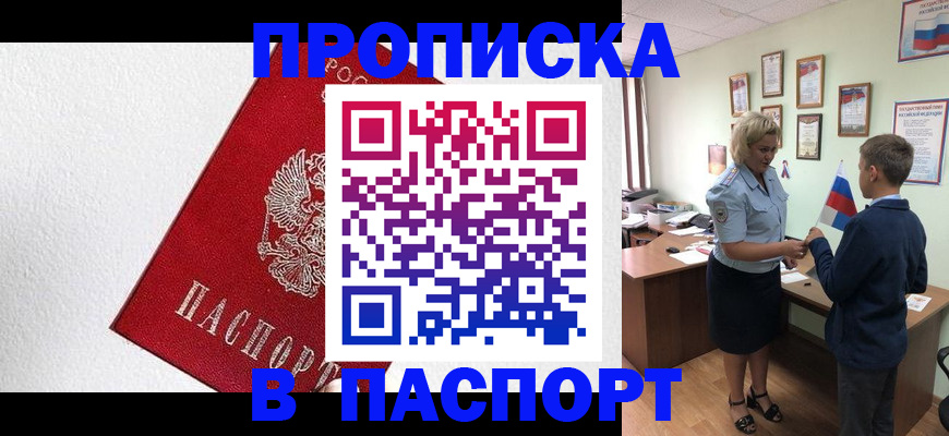 пропишу в квартире в Магнитогорске