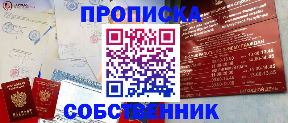 временная регистрация в квартире в Магнитогорске