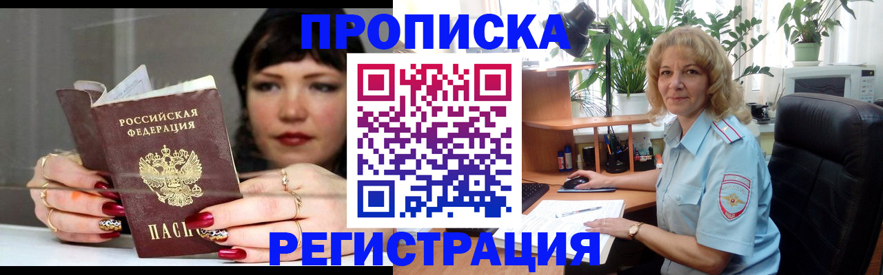 прописка штамп в Магнитогорске