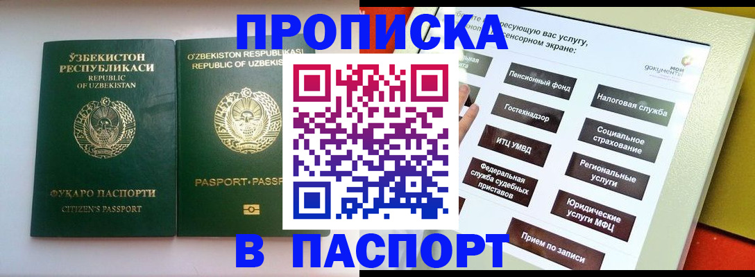 прописка законно в Магнитогорске